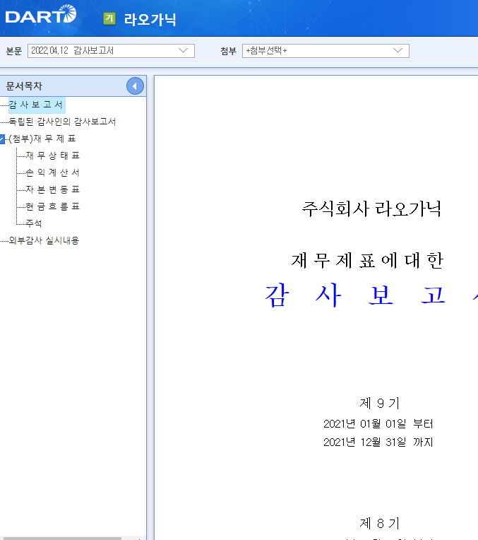 주식회사 라오가닉 이미지