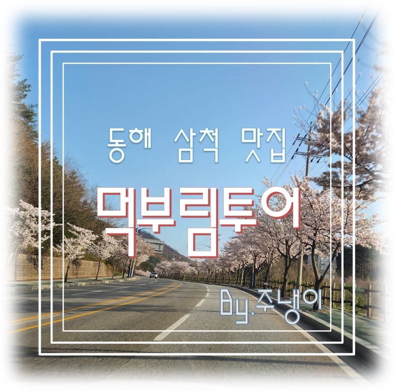 어촌댁 이미지