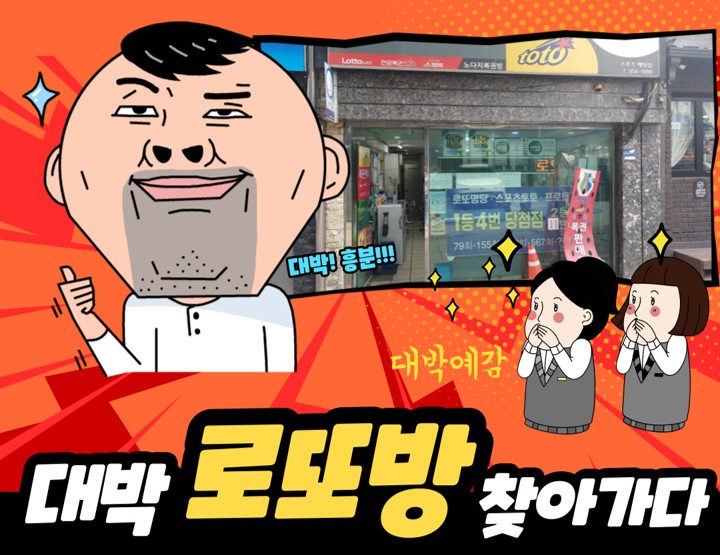 대박로또방 이미지