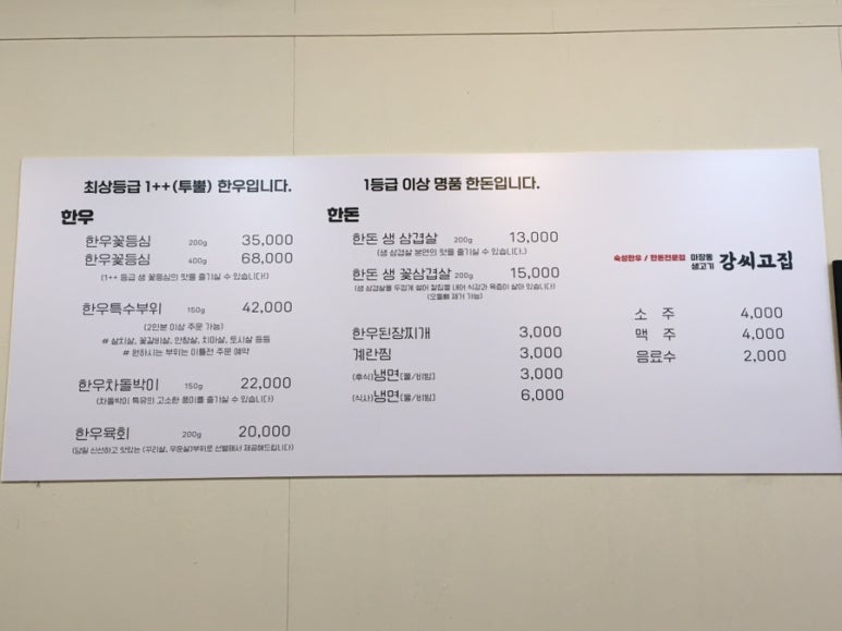 마장동생고기강씨고집 이미지