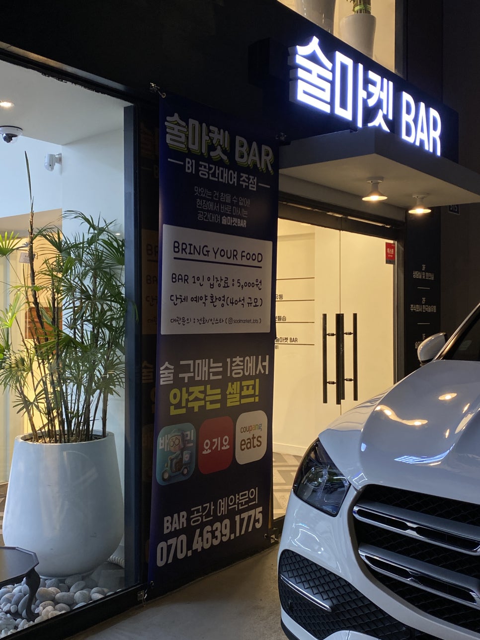 술마켓바 이미지