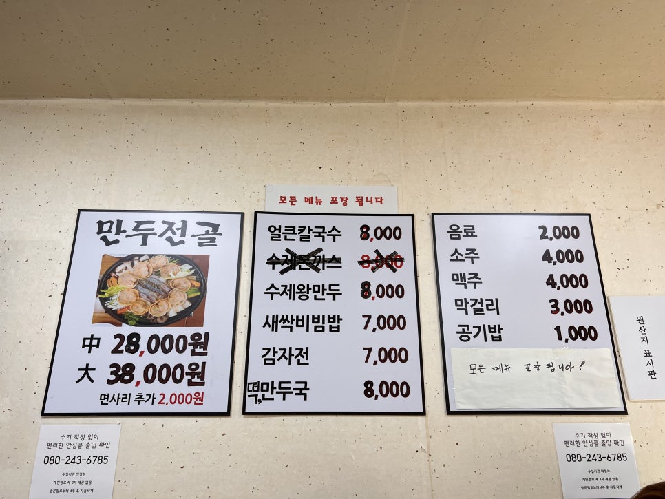 암돌 속풀이 칼국수 이미지