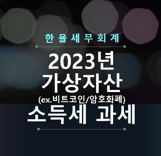 한율세무회계 이미지