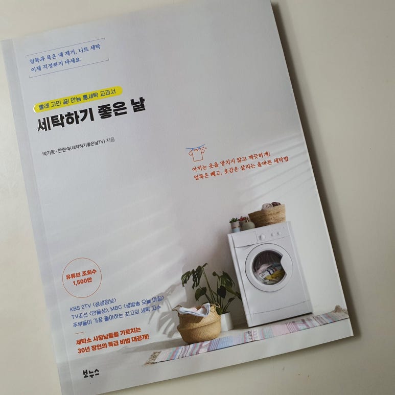 세탁하기좋은날 이미지