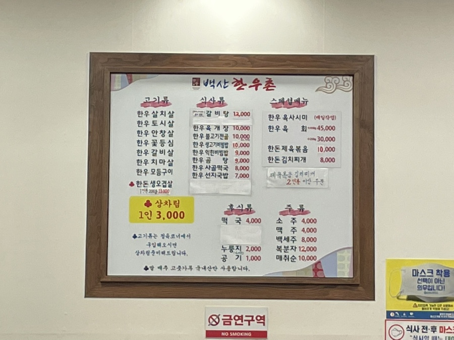 백산한우촌 이미지