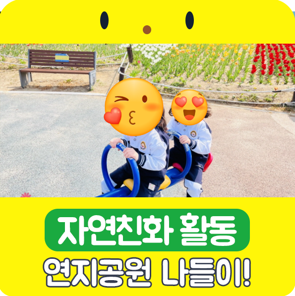 꽃동산어린이집 이미지