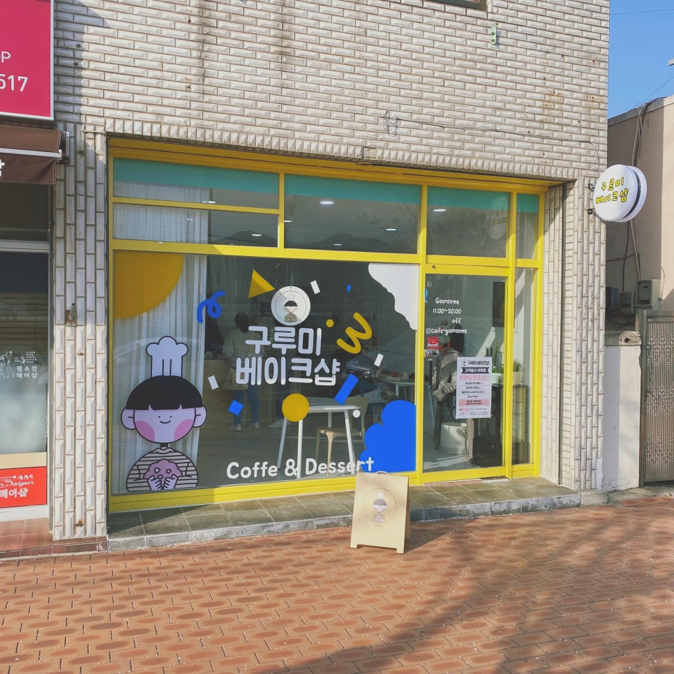 구루미베이크샵 이미지