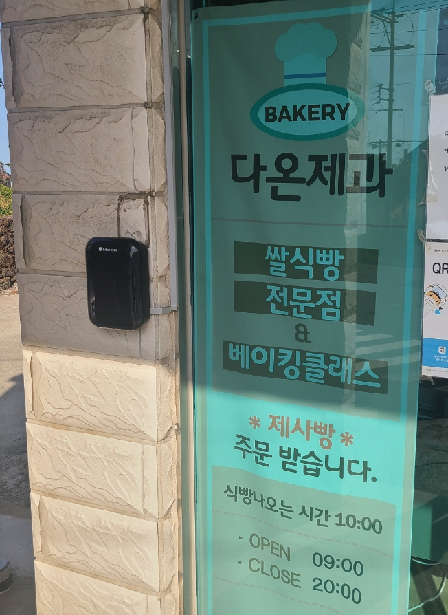 다온제과 이미지