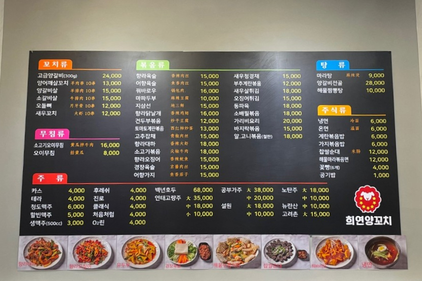 희연양꼬치 이미지