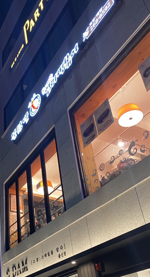 불닭발땡초동대문엽기떡볶이충북 이미지