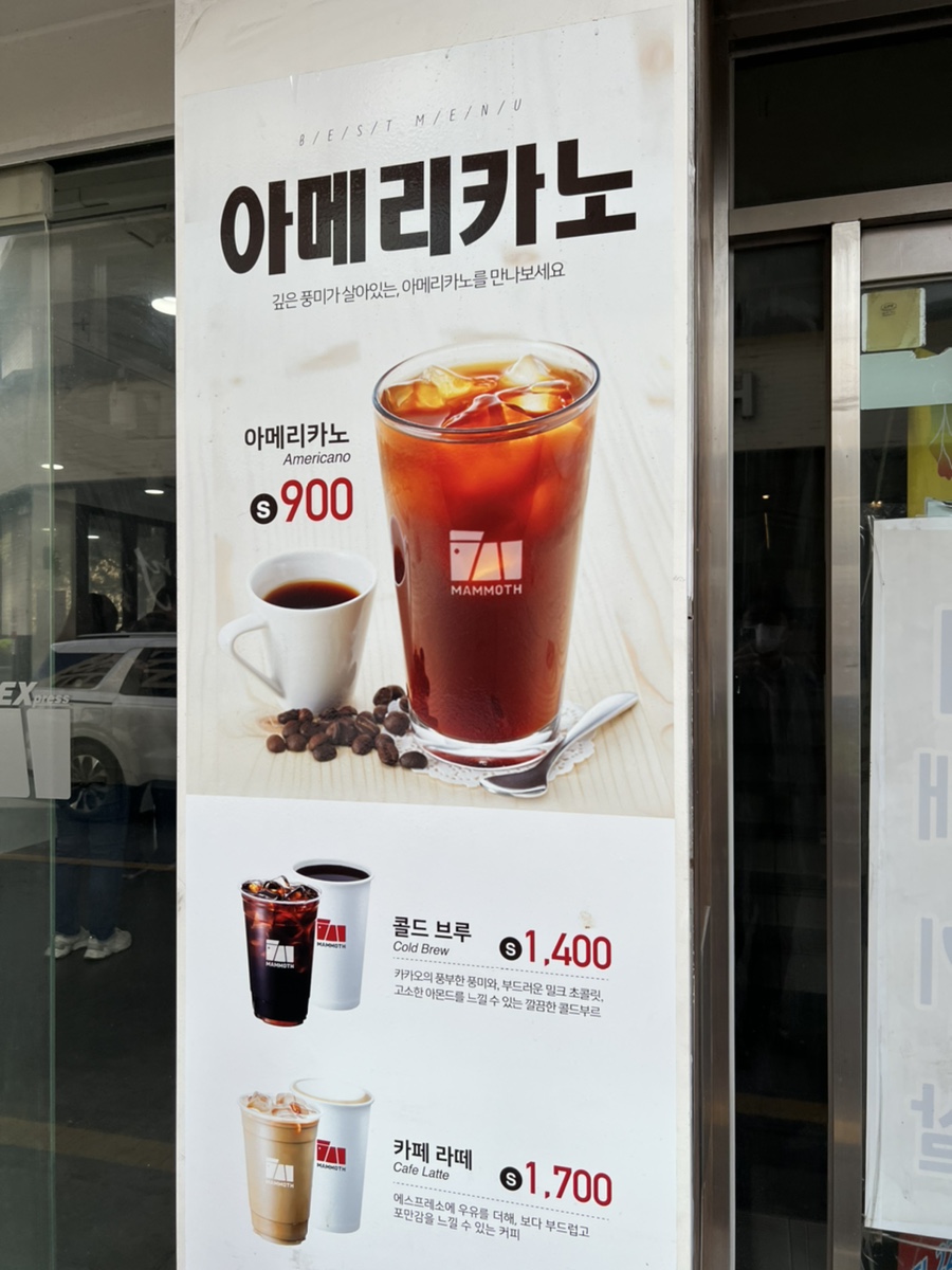 매머드 익스프레스 충무로역점 이미지