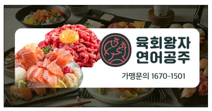 지금, 육회 연어 이미지