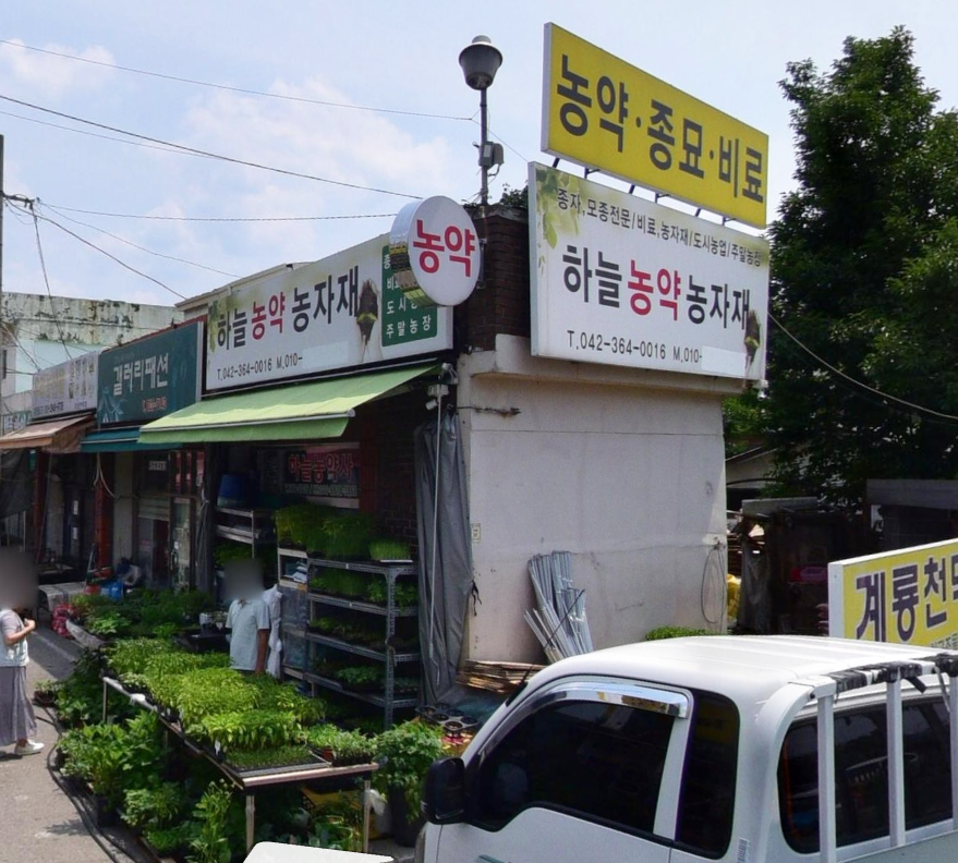 충남농약사 이미지