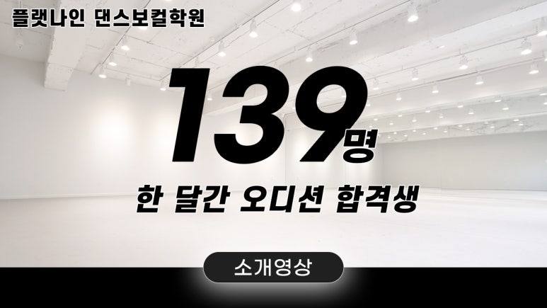 플랫나인음악학원 이미지