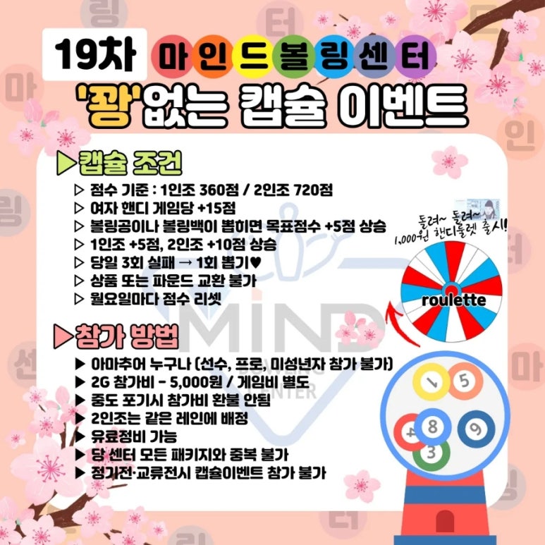 마인드볼링센터 이미지