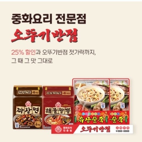 오뚜기반점 이미지