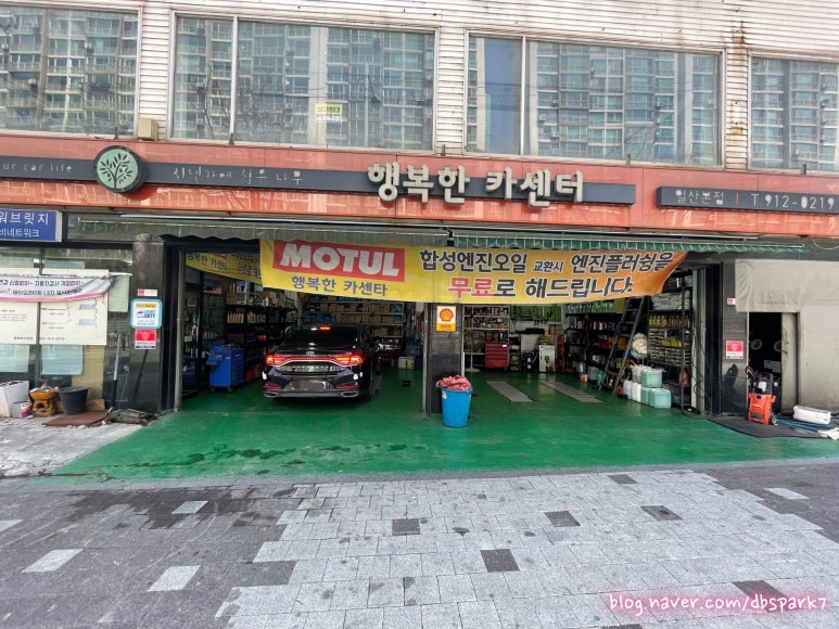행복카센타 이미지