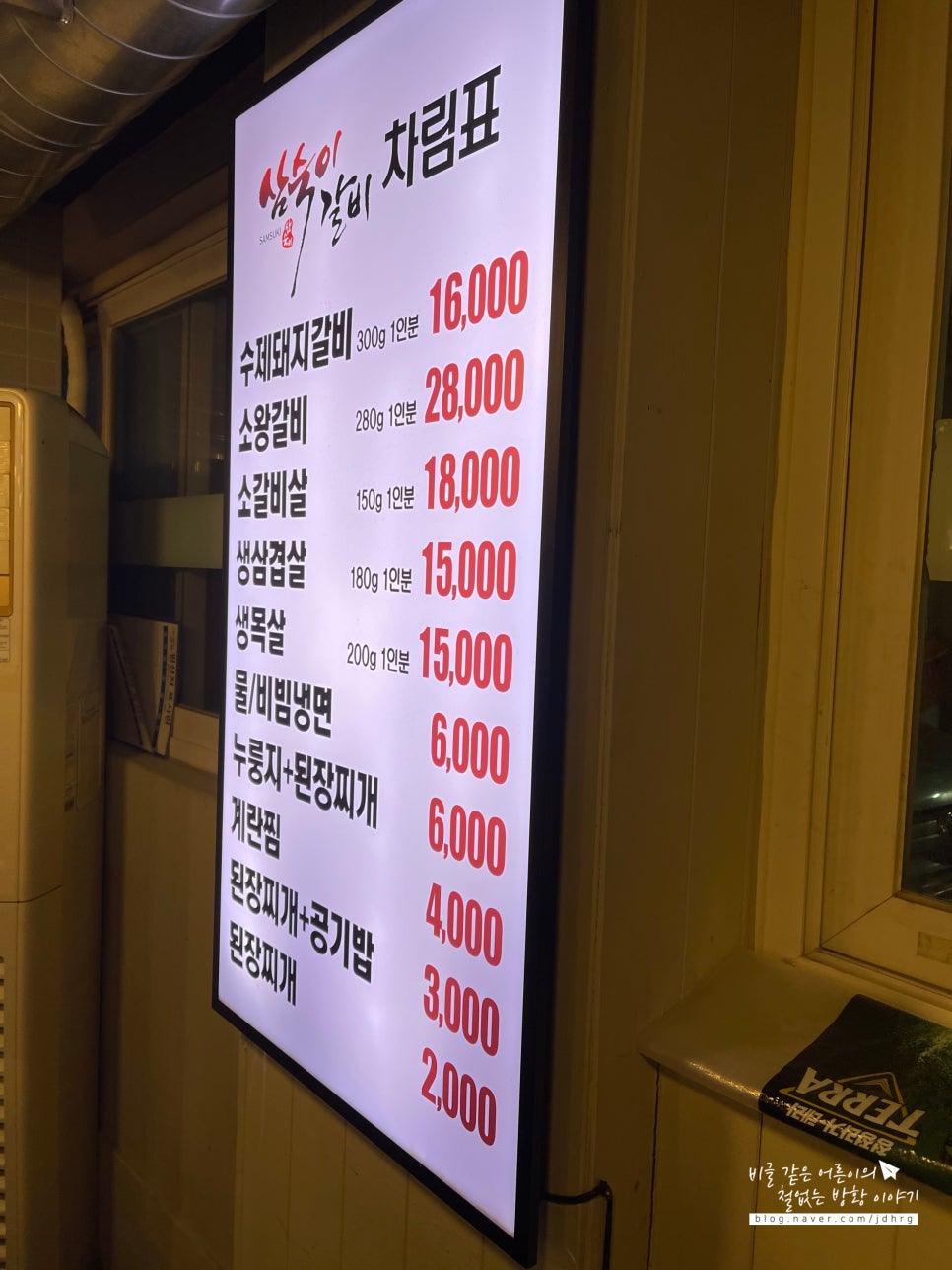 삼숙이갈비 이미지