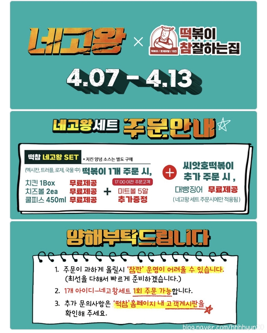 떡볶이참잘하는집떡참 이미지