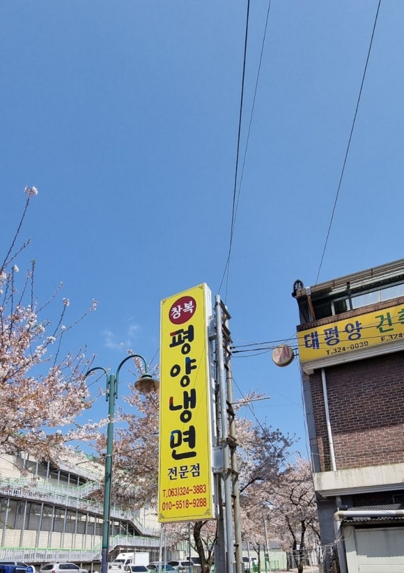 창복평양냉면 이미지