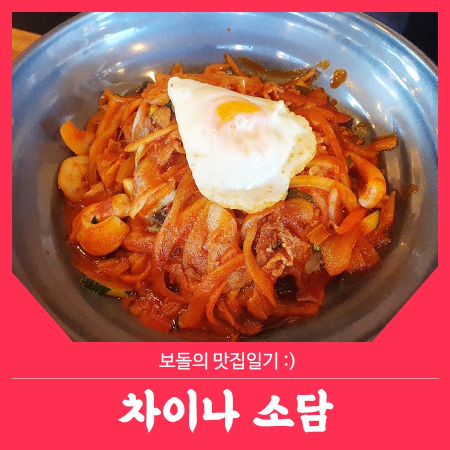 차이나소담 이미지