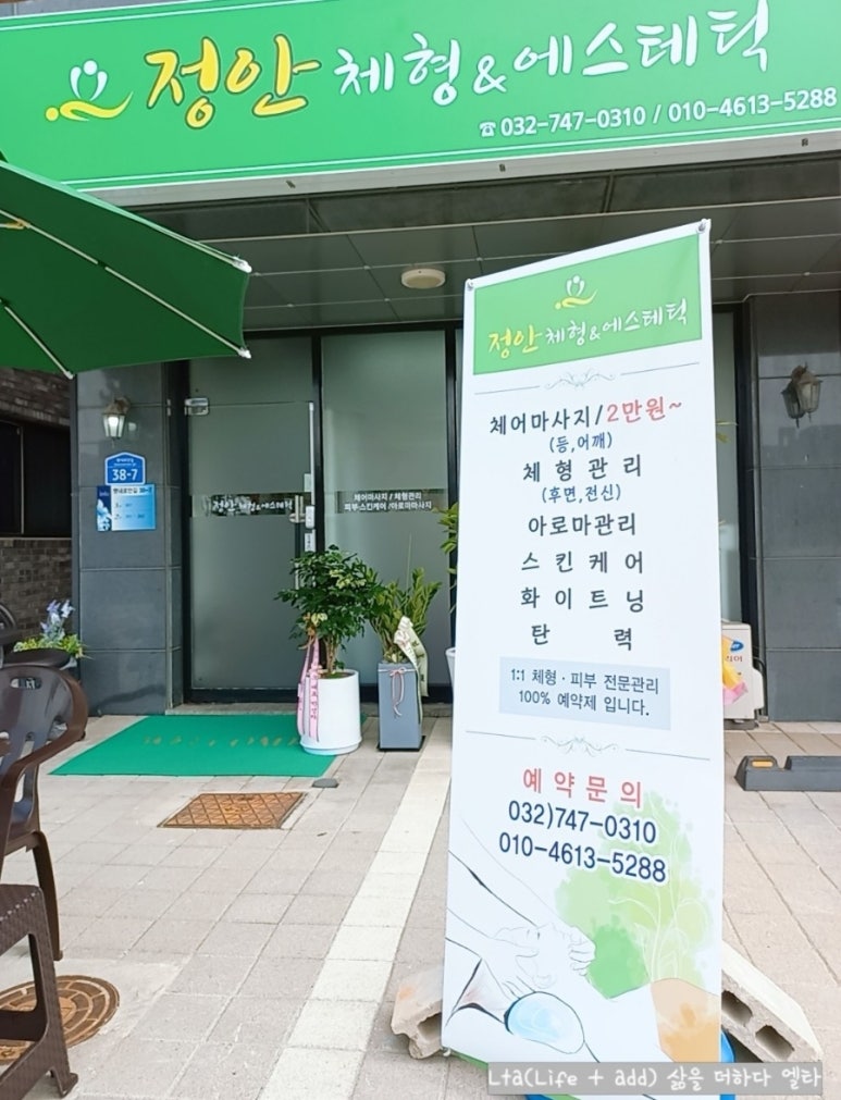 정안체형&에스테틱 이미지