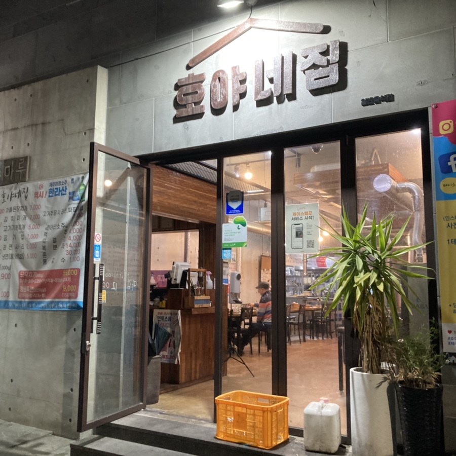 호야네뒷고기 이미지