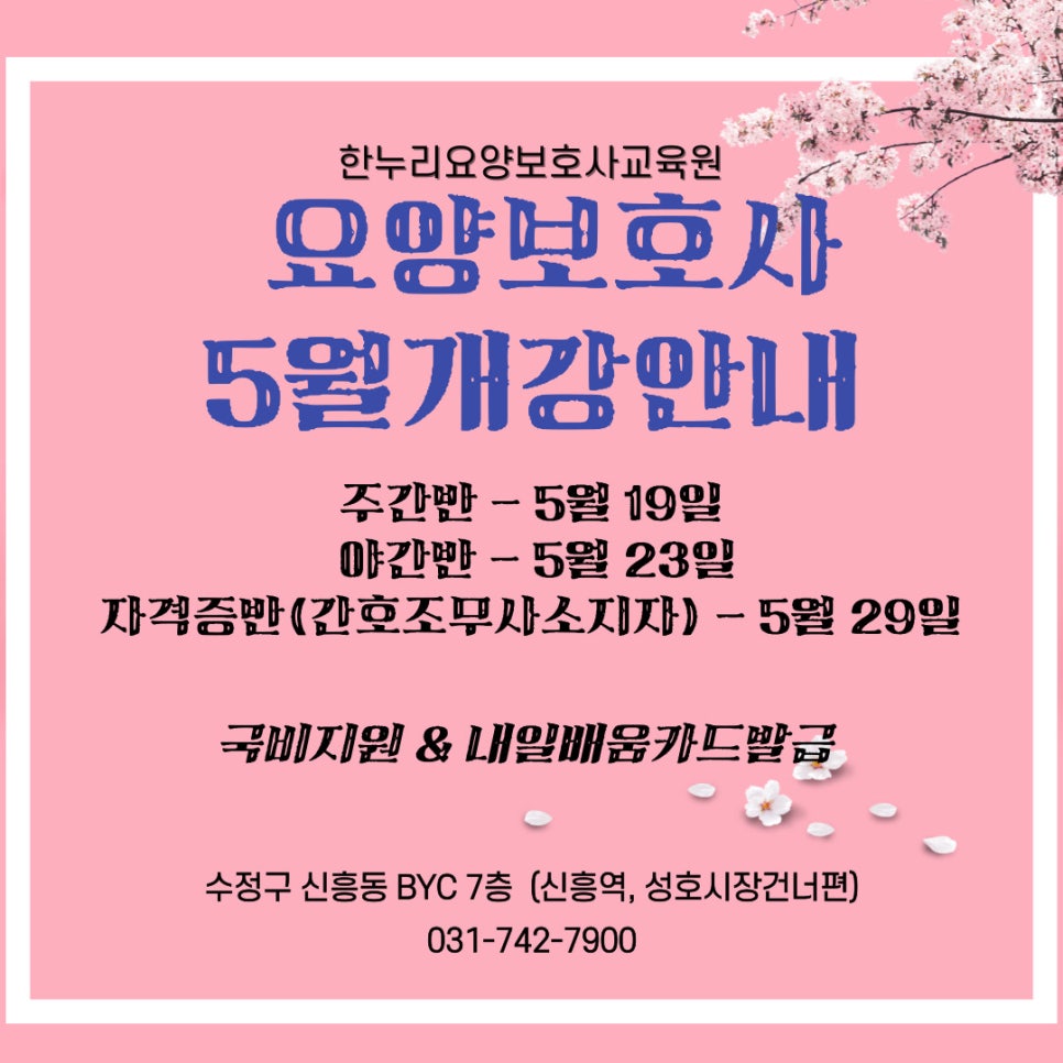 한누리요양보호사교육원 이미지