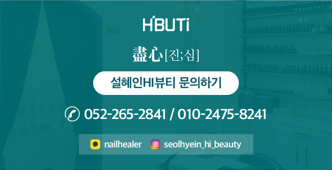 설혜인Hi뷰티 이미지