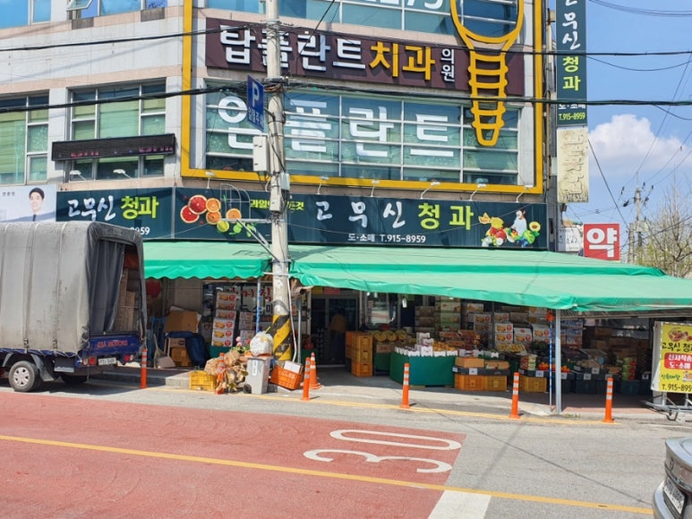 사거리청과 이미지