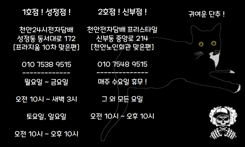천안전자담배24시&프리스타일 이미지