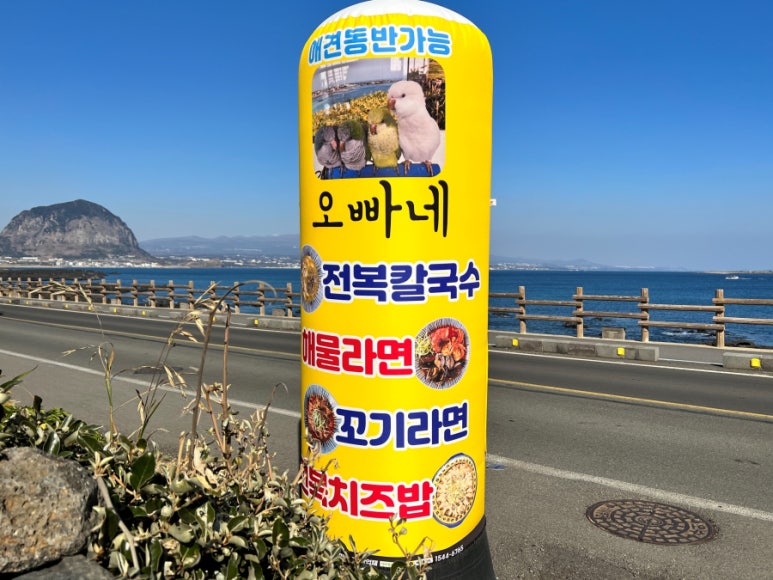 송악산해물라면오빠네본가 이미지
