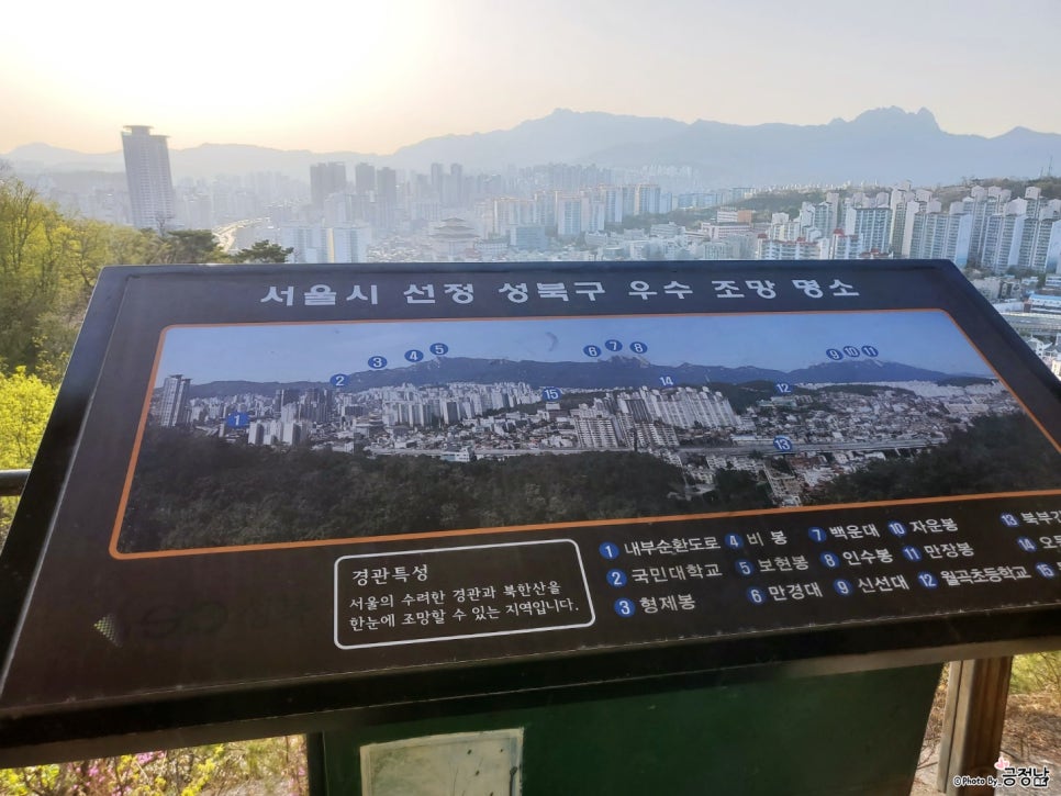 서울시선정 성북구 우수 조망명소 이미지