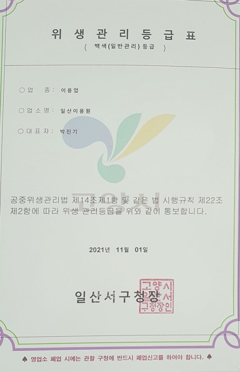 일산이용원 이미지