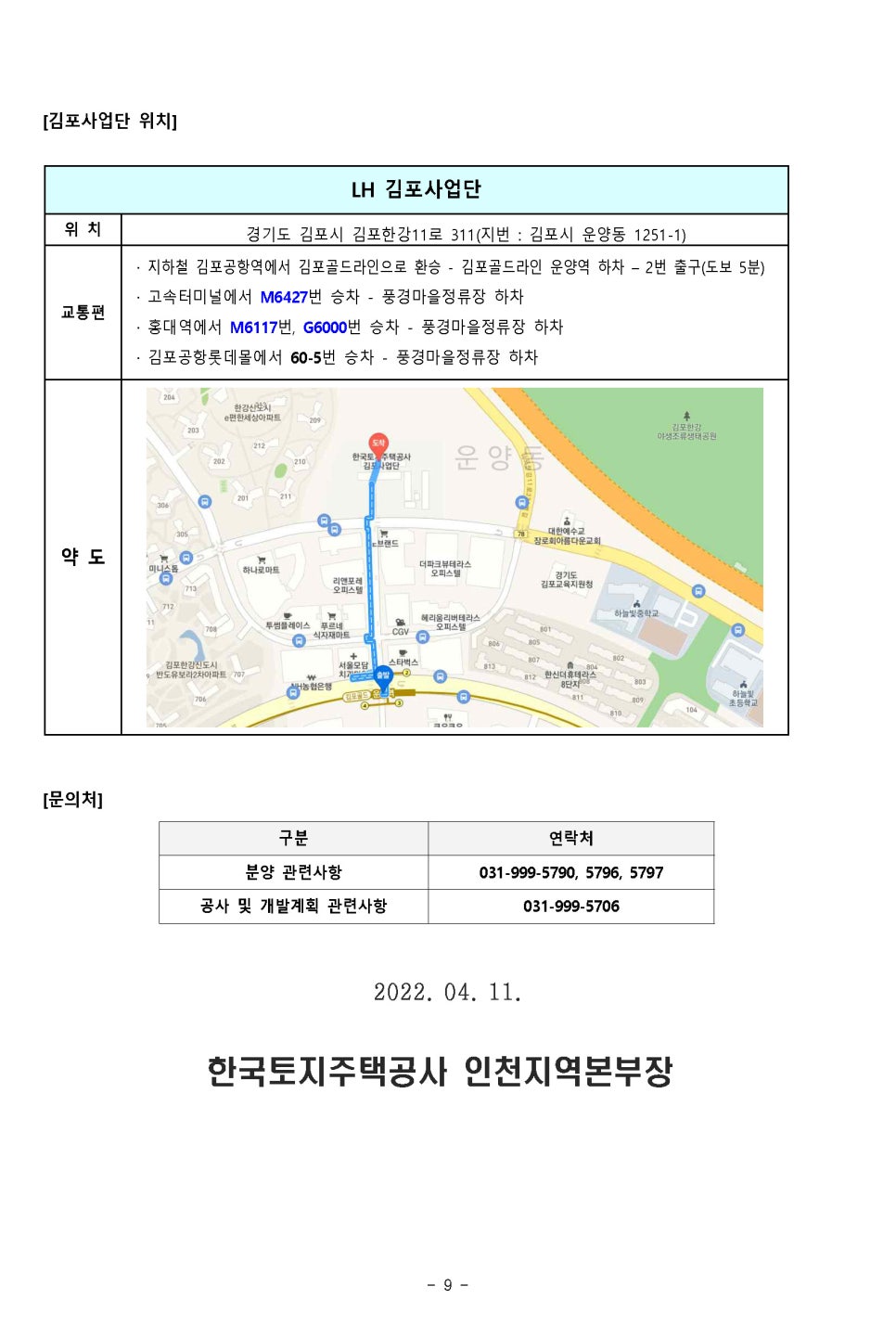LH김포사업단 이미지