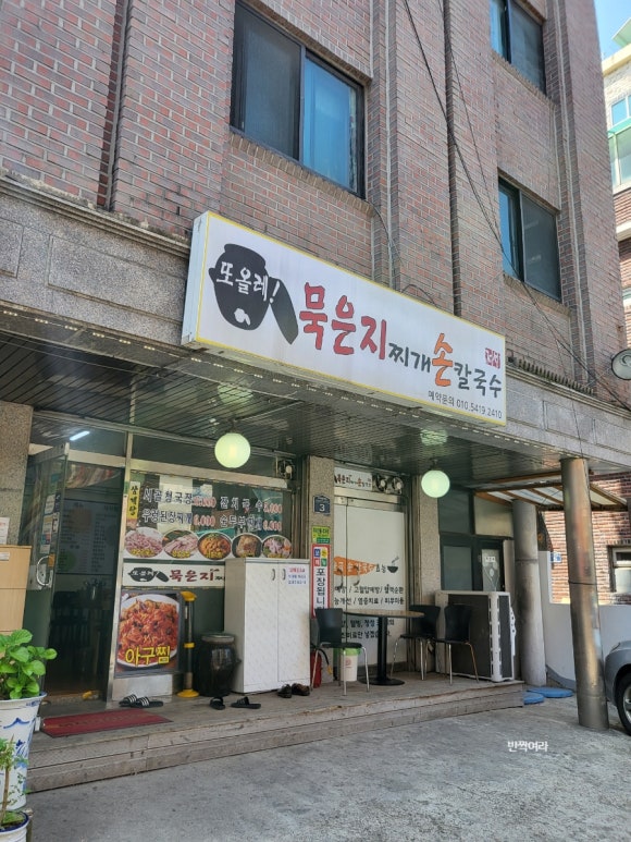 또올레묵은지찌개손칼국수 이미지