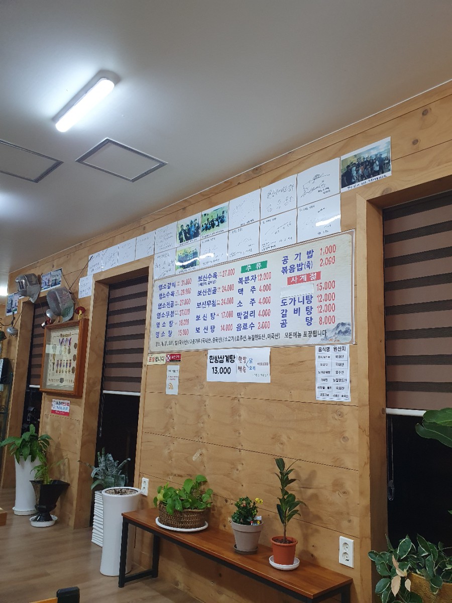 사계절흑염소.영양탕 이미지