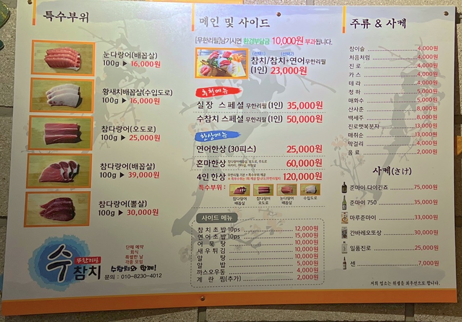 수참치 이미지
