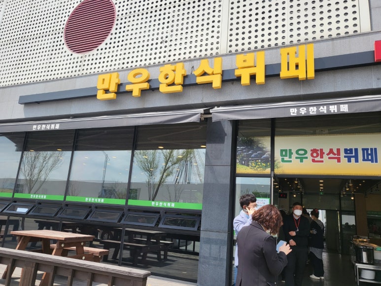 만우한식부페 이미지