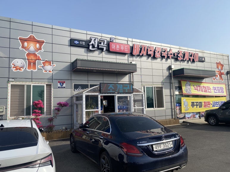 전곡항분식 이미지