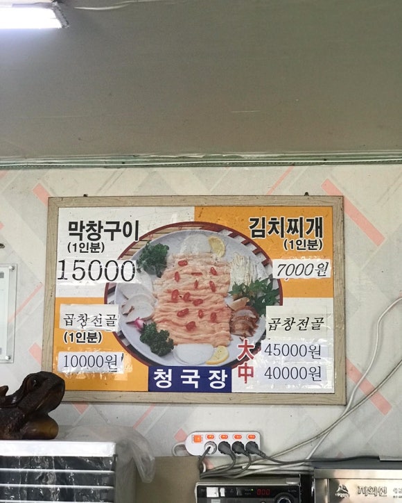 장평곱창 이미지