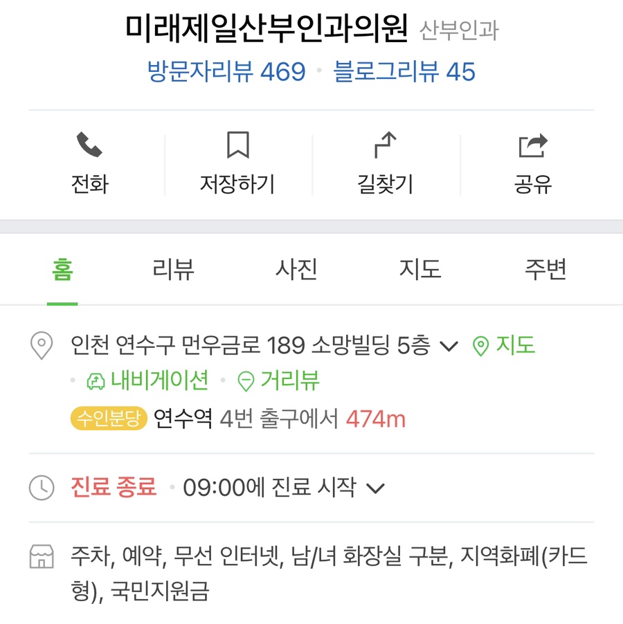 미래제일산부인과 이미지