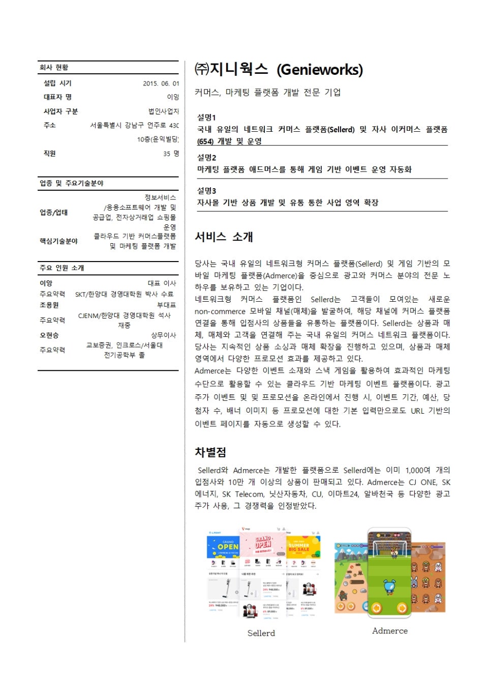주식회사 지니웍스 이미지