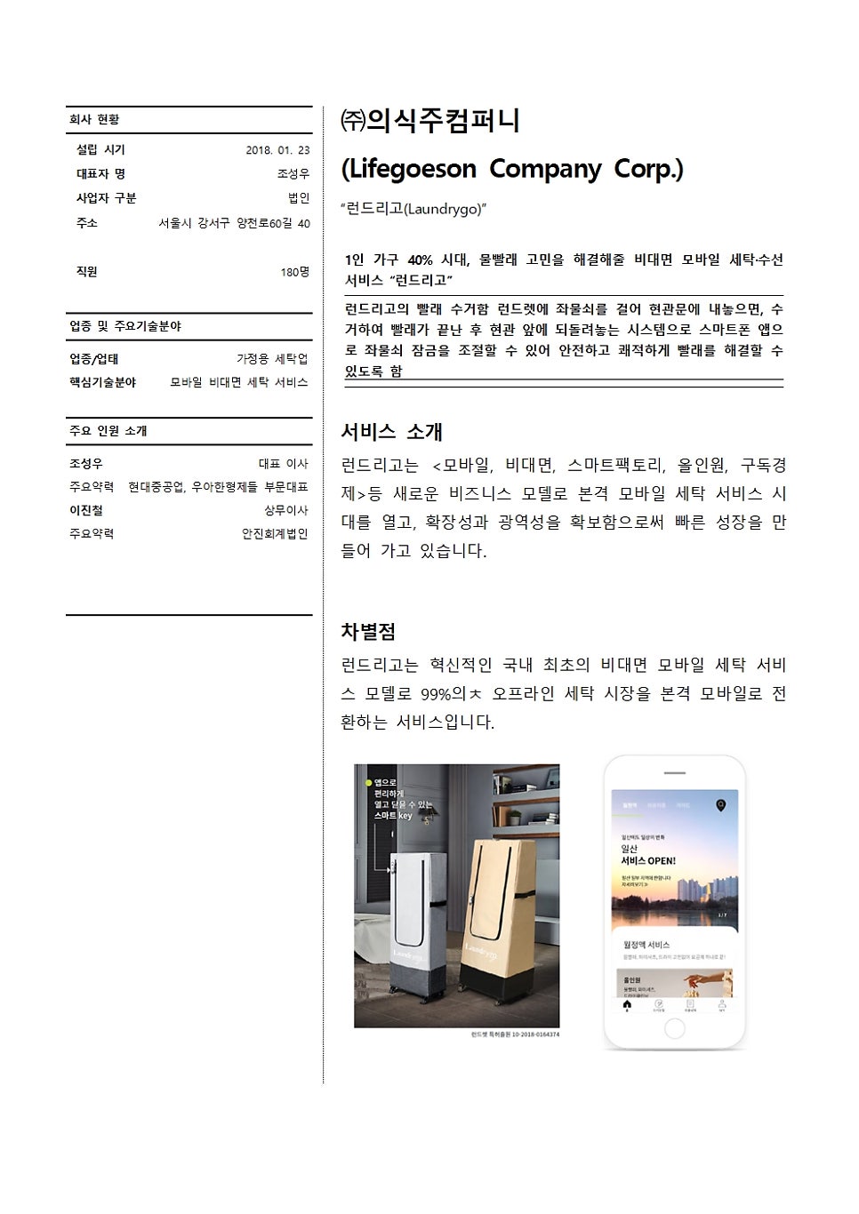 주식회사 의식주컴퍼니 이미지