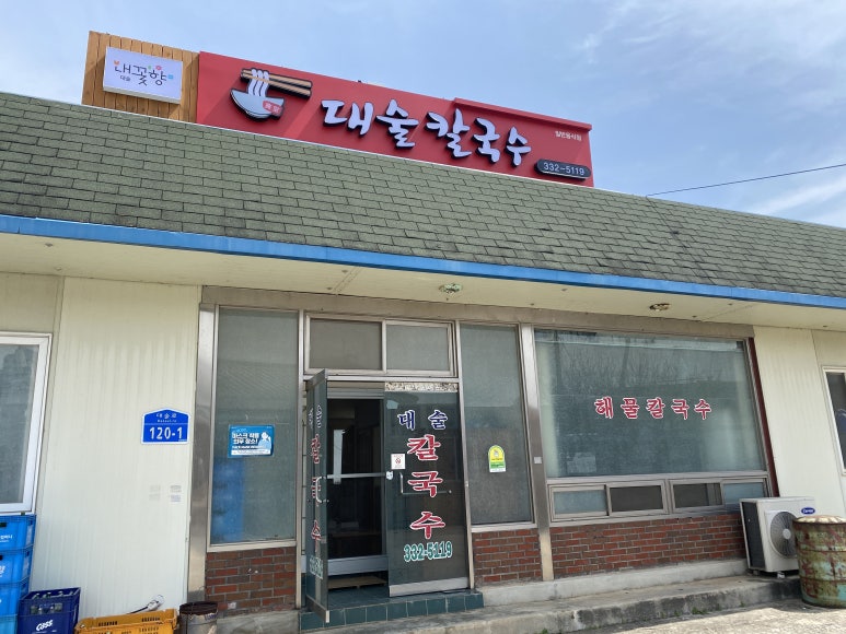 대술칼국수 이미지