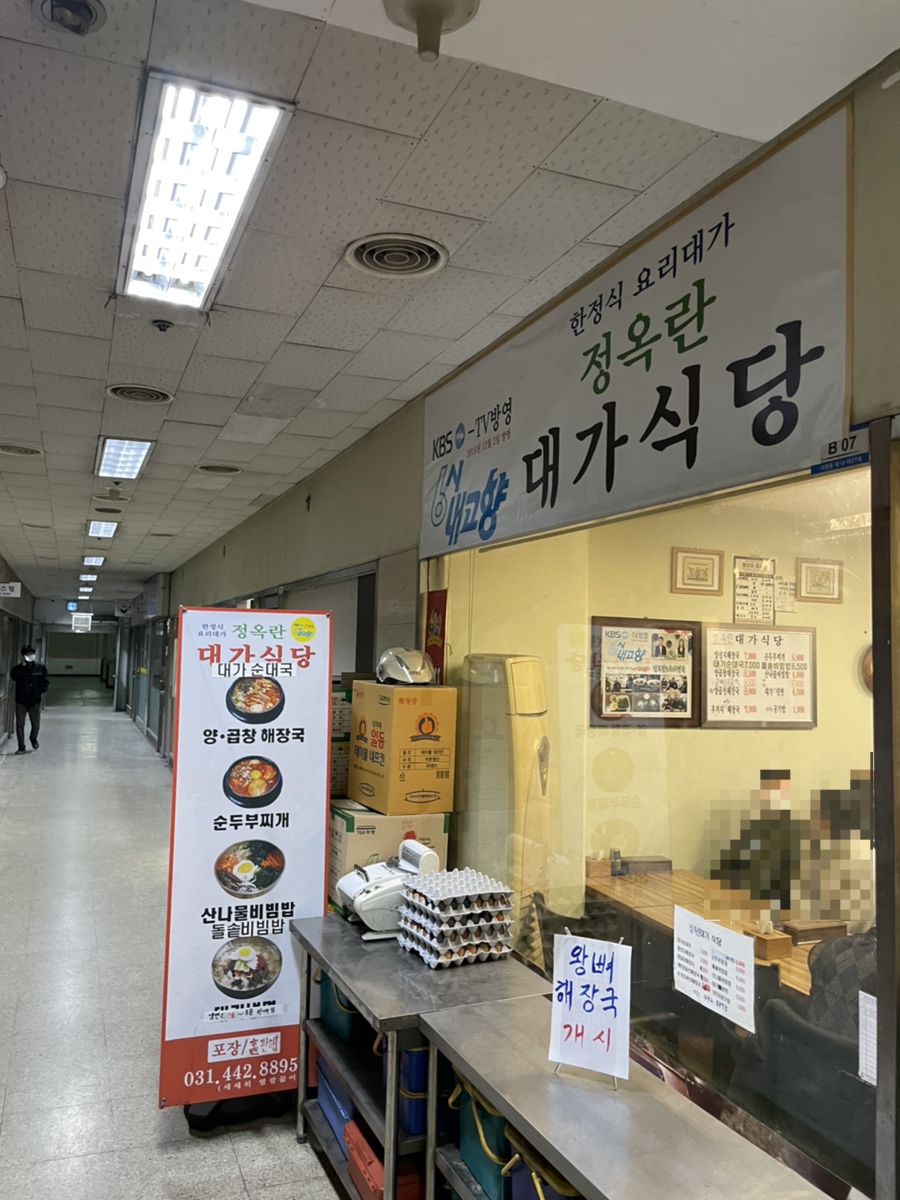 정옥란대가식당 이미지