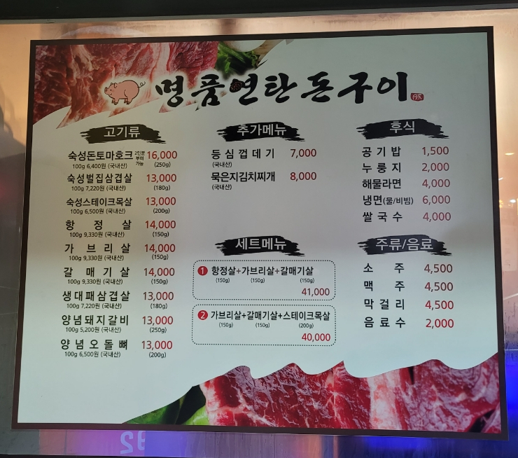 명품돈구이 이미지
