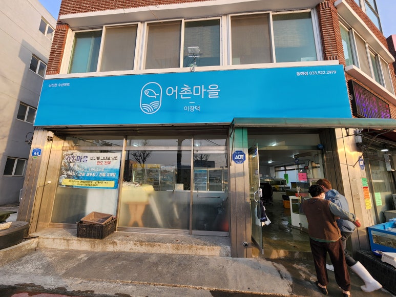 어촌댁 이미지