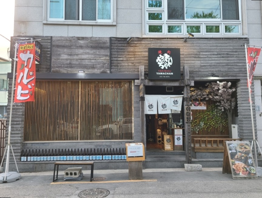 야마짱진주점 이미지