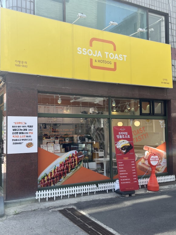 쏘자토스트 단대점 이미지